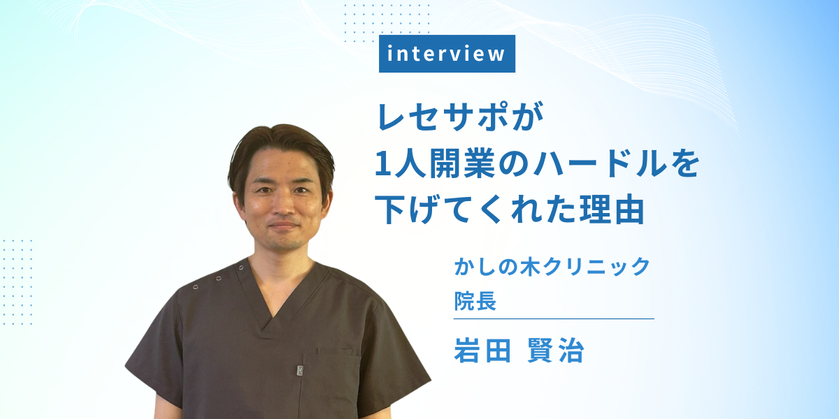 かしの木クリニック 岩田賢治院長